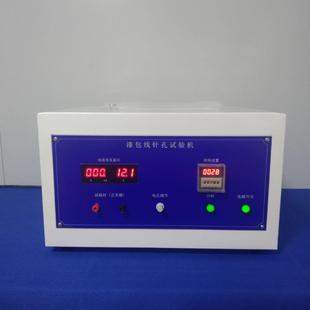 供应漆包线针孔数量试验机漆包线测试机酚酞盐水针孔测试仪现货