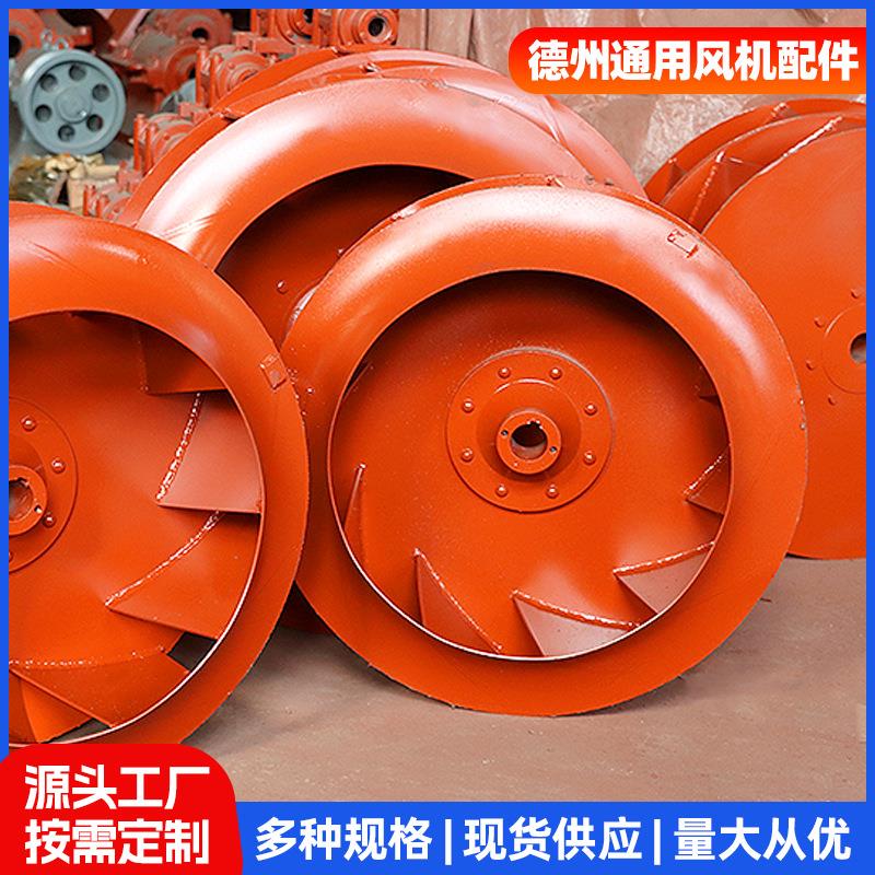 现货风机叶轮高压风机配件铝叶轮材质可选 304不锈钢离心风机叶轮图片