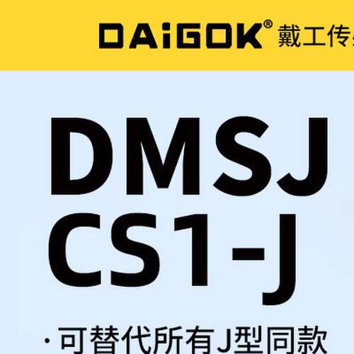DAiGOK磁性开关传感器CS1-J气缸感应器CMSJ二三线防水耐油磁感应