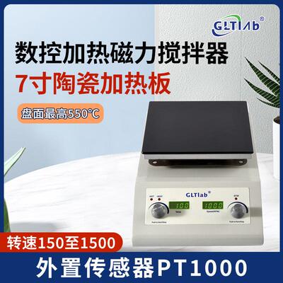 国力天陶瓷盘550°数显智能恒温加热磁力搅拌器SHC-50B