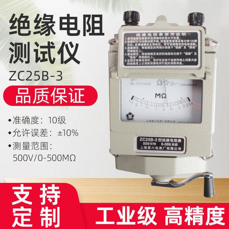 上海六厂梅格牌绝缘电阻测量仪摇表ZC-7ZC25B-3手摇式兆欧表