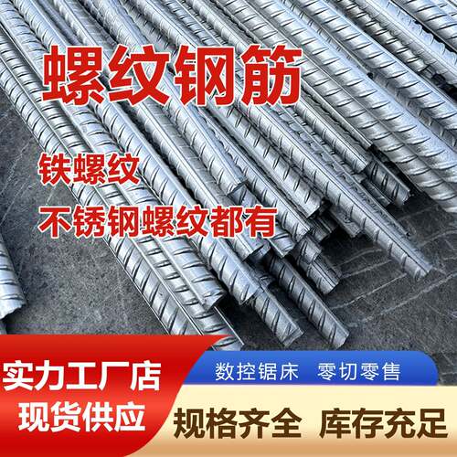 钢筋不锈钢螺纹钢304小钢筋条短钢筋螺纹钢筋