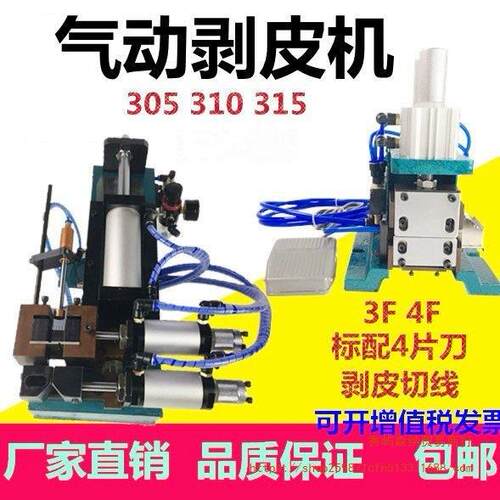 剥皮裁线鸿锐3F305310315芯线外皮剥线机气动电动护套线剥皮机