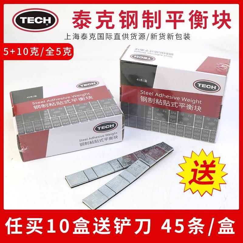泰克平衡块汽车轮胎黏贴式钢制铅块动力平衡配重块补胎底片工具