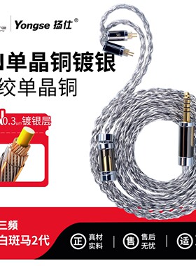 扬仕耳机升级线白斑马单晶铜镀银耳机升级线ie40pro/80s/0.78/mmc