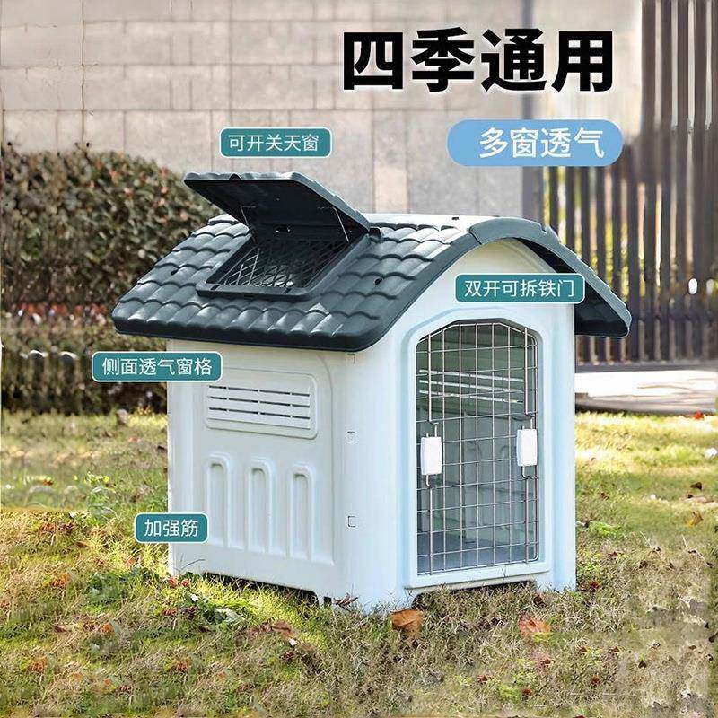 狗窝室外防雨夏天狗房子室内大型狗别墅四季通用防水塑料户外狗屋