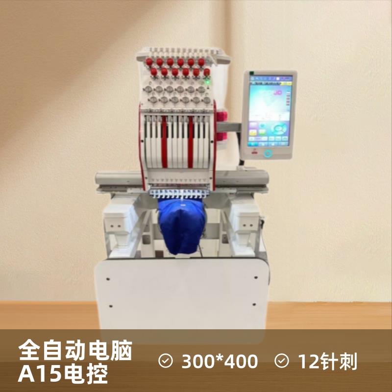 叶氏单头12针新款 配色A15电控刺绣机300*400mm 电脑绣花机三合一