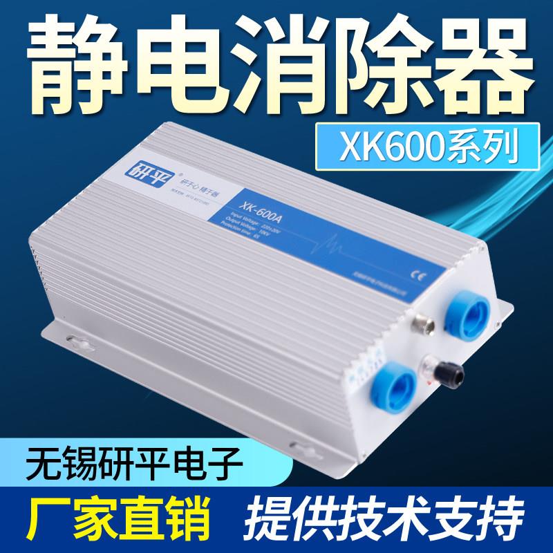 无锡研平静电消除器XK600A制袋机专用XK601A折叠机XK102A印刷吹膜