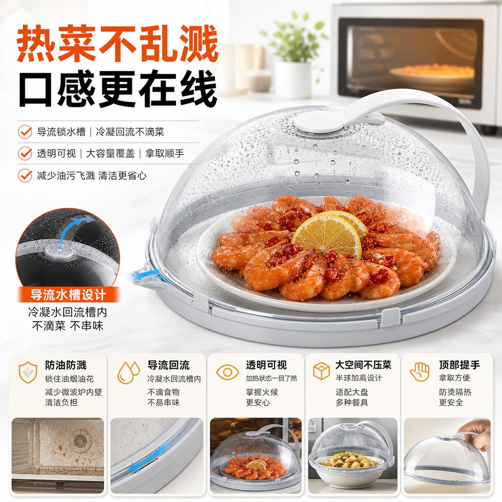 微波炉防溅盖pp材质带托盘耐高温食品级热菜盖罩夏天盖菜罩家用图片