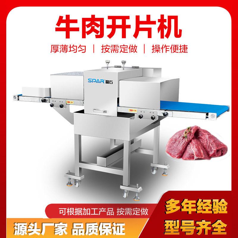 全自动牛羊肉鲜肉切片机牛肉干开片切条机鸡胸肉猪肉开片机