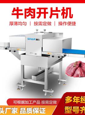 全自动牛羊肉鲜肉切片机牛肉干开片切条机鸡胸肉猪肉开片机