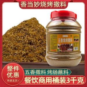 云南香当妙烧烤料3kg桶装五香烧烤撒料孜然味烤肠肉蘸料商用