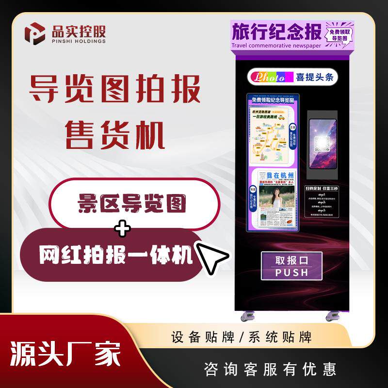 旅游景区自动导览图拍报机售货机商场无人自助售卖机智能贩卖机