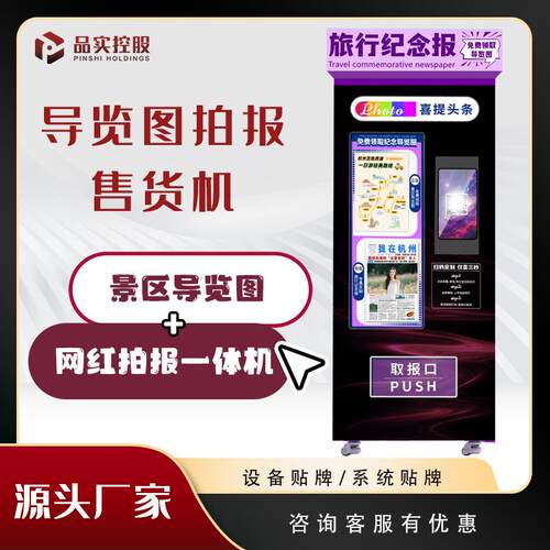 旅游景区自动导览图拍报机售货机商场无人自助售卖机智能贩卖机