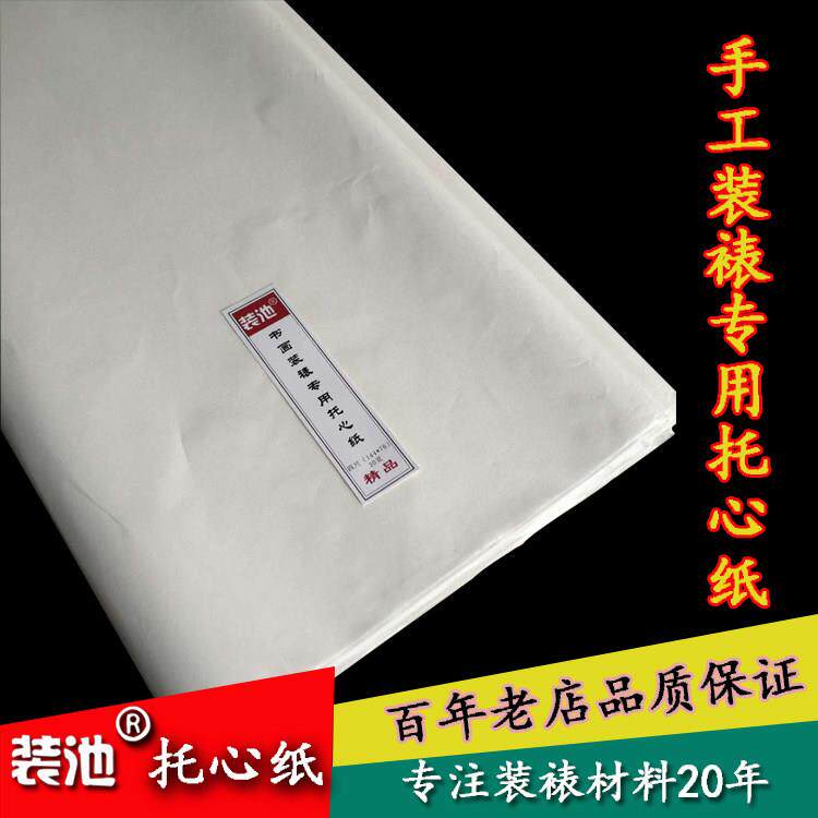 装池字画装裱材料托心纸30克托画心托绫纸皮纸单宣纸手工裱画包邮