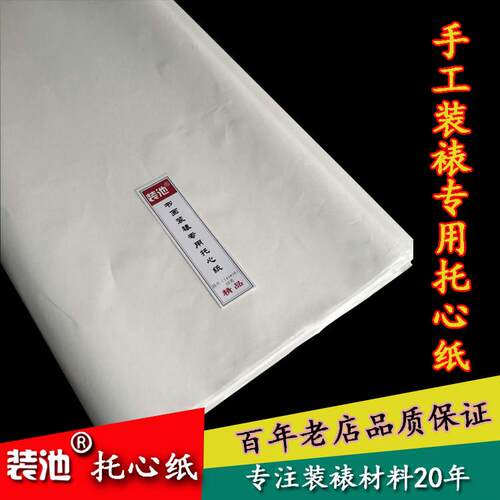 装池字画装裱材料托心纸30克托画心托绫纸皮纸单宣纸手工裱画包邮