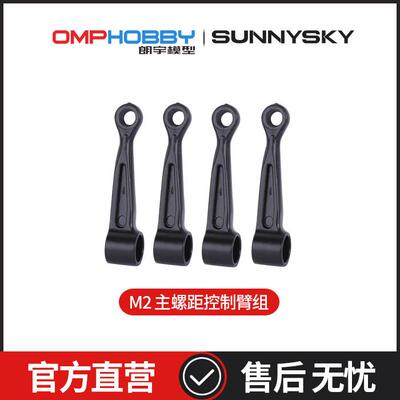 OMPHOBBY M2 双无刷电机直驱3D直升机无副翼连杆 OSHM2008