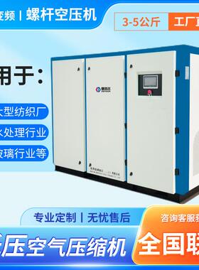 低压螺杆式空压机变频22kw55kw90kw3bar纺织污水处理用空气压缩机