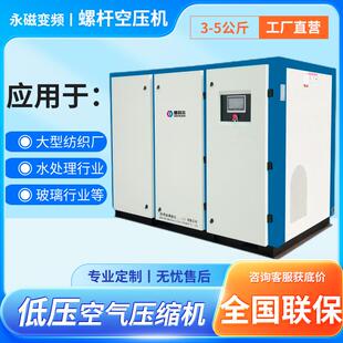 空压机变频22kw55kw90kw3bar纺织污水处理用空气压缩机 低压螺杆式