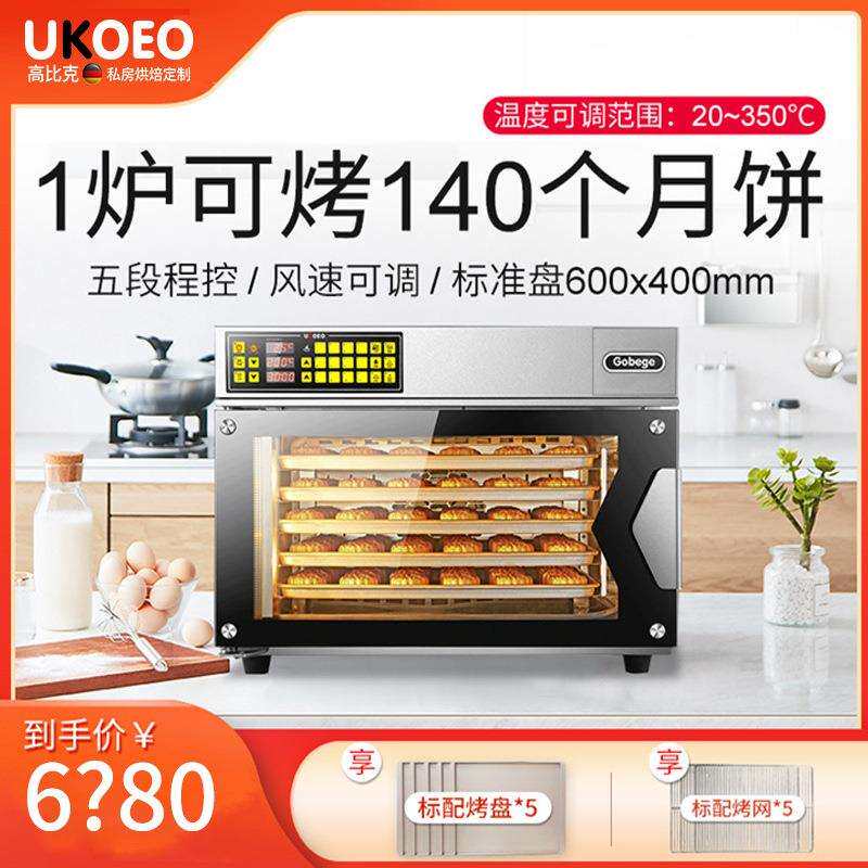 高比克UKOEOT95S商用大容量电烤箱家用烘焙全自动多功能大型风炉