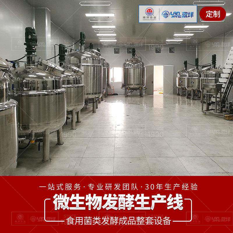 全套酵素果蔬加工设备 酵素饮料灌装生产线 果汁酵饮加热搅拌罐