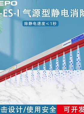 QEEPO颀普QP-ES-I气源型静电消除器除静电离子棒