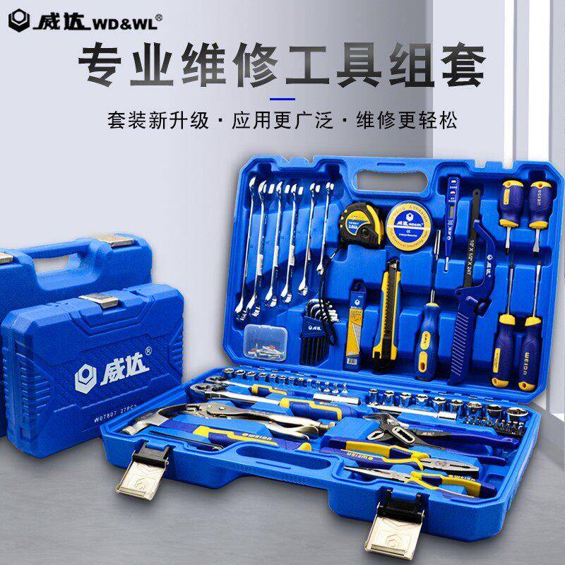 威达维修工具组套棘轮扳手五金工具组套修车汽修汽车修理维修工具