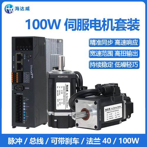 海达威100W40伺服电机+驱动器套装交流220V永磁同步马达可带刹车