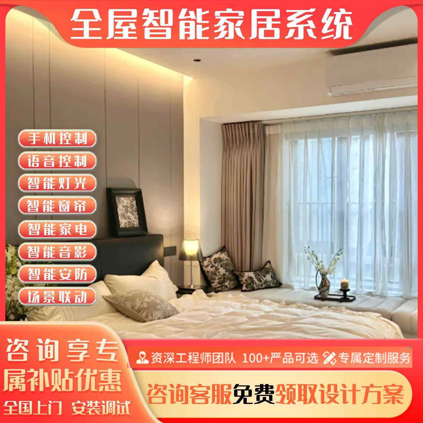 接入米家全屋智能家居控制系统定制智能开 关窗帘灯光安防咨 咨询
