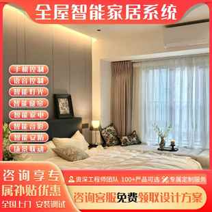 接入米家全屋智能家居控制系统定制智能开 关窗帘灯光安防咨 咨询