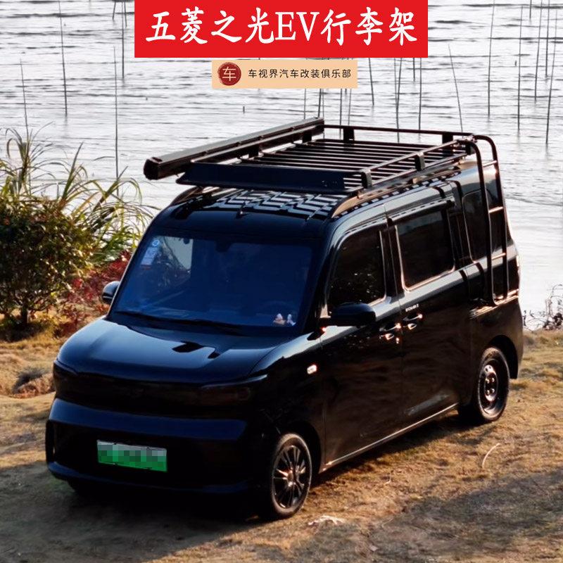 适用于 于五菱之光EV电动自行车汽车改装行李架车顶架车顶框侧爬