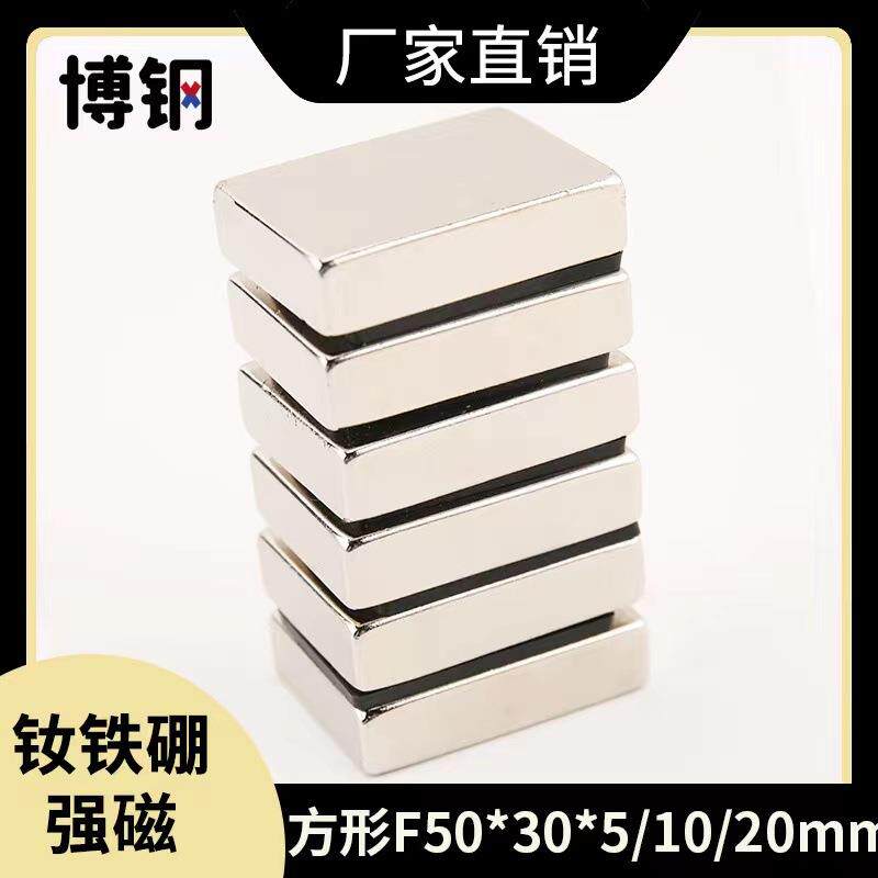 永磁王磁铁长方形磁钢磁石F50*30*5/10/20mm 钕铁硼强磁吸铁石