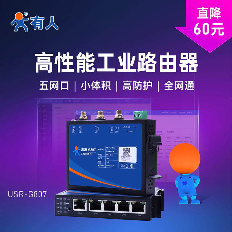 多网口4g工业无线路由器插卡wifi移动联通电信全网通USR-G807