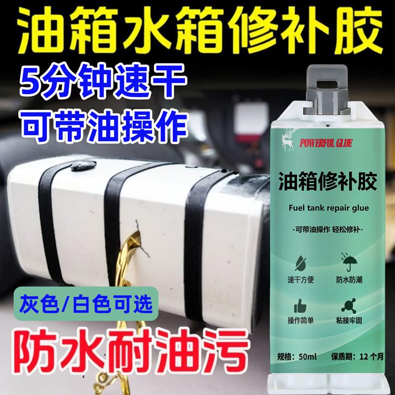 油箱修补胶强力补漏专用胶防油胶汽油柴油罐漏油密封胶耐油ab胶水