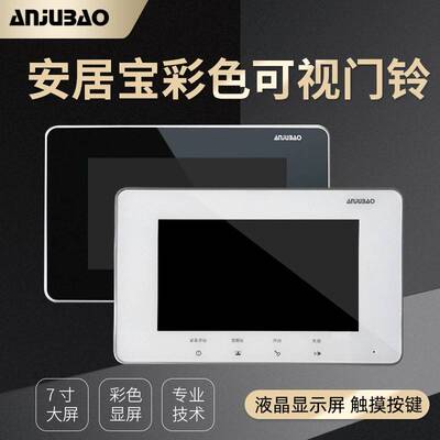 安居宝可视对讲AJB-FJ11CC分机门铃电话门禁单元门室内机FJ11CC9B