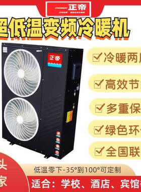 正帝家用超低温空气能热泵两联供冷暖直流变频北方采暖供暖