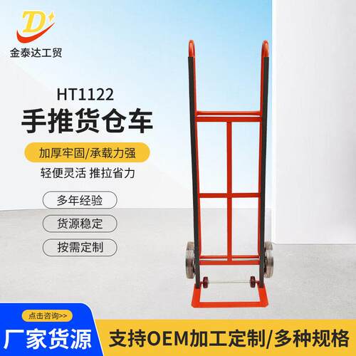 工厂供应HT1122手推货仓车家具家电大件货物运输服装拣货车定制