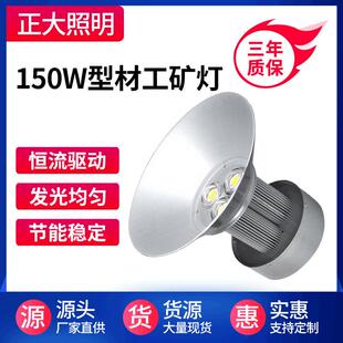 led工矿灯车间灯厂房照明灯场馆150W高棚仓库灯led工矿灯