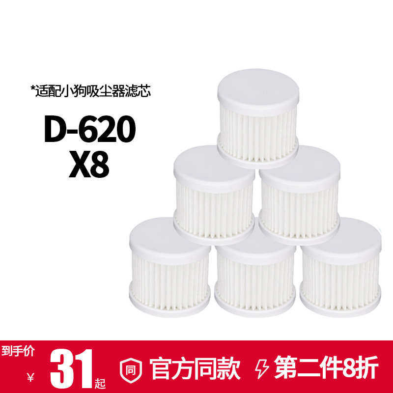 适配小狗（puppy)吸尘器除螨仪配件D-620 X8滤芯过滤网HEPA海帕