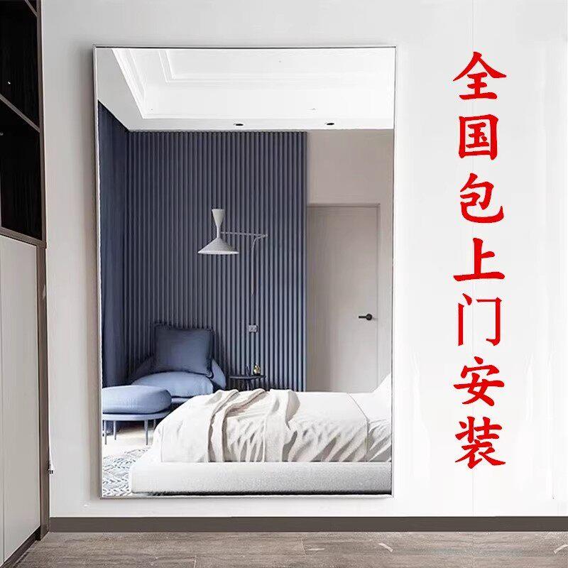 家用全身镜壁挂式舞蹈镜防爆贴墙穿衣卧室挂墙大镜子全国上门安装