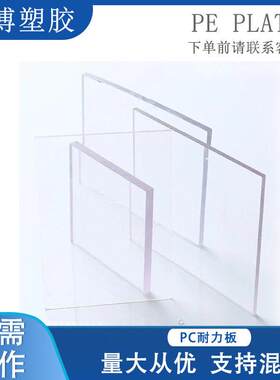 定制pc耐力板mm5mm遮阳采光PC实心板磨砂绝缘板材pvc透明阳光板