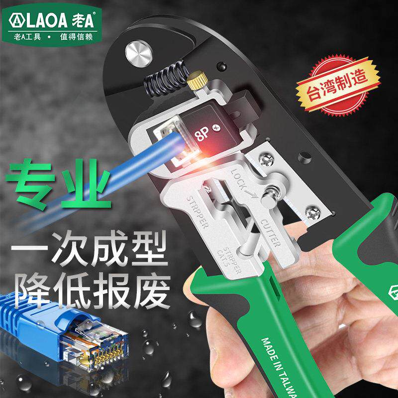 德国进口老A台湾替换式网线钳8P网络钳电讯网络压线钳8P网络压接