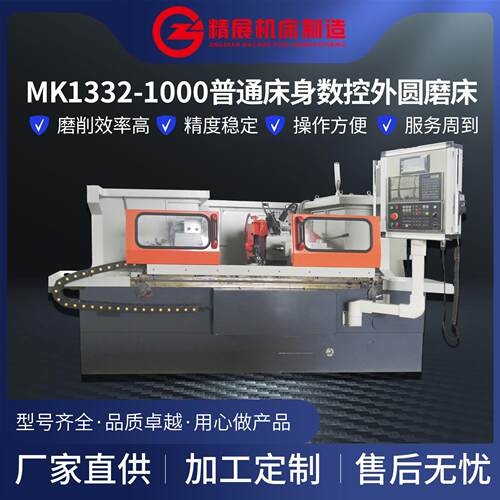 半封闭罩壳数控外圆磨床MK1432-1000手动磨床自动检测自动补偿