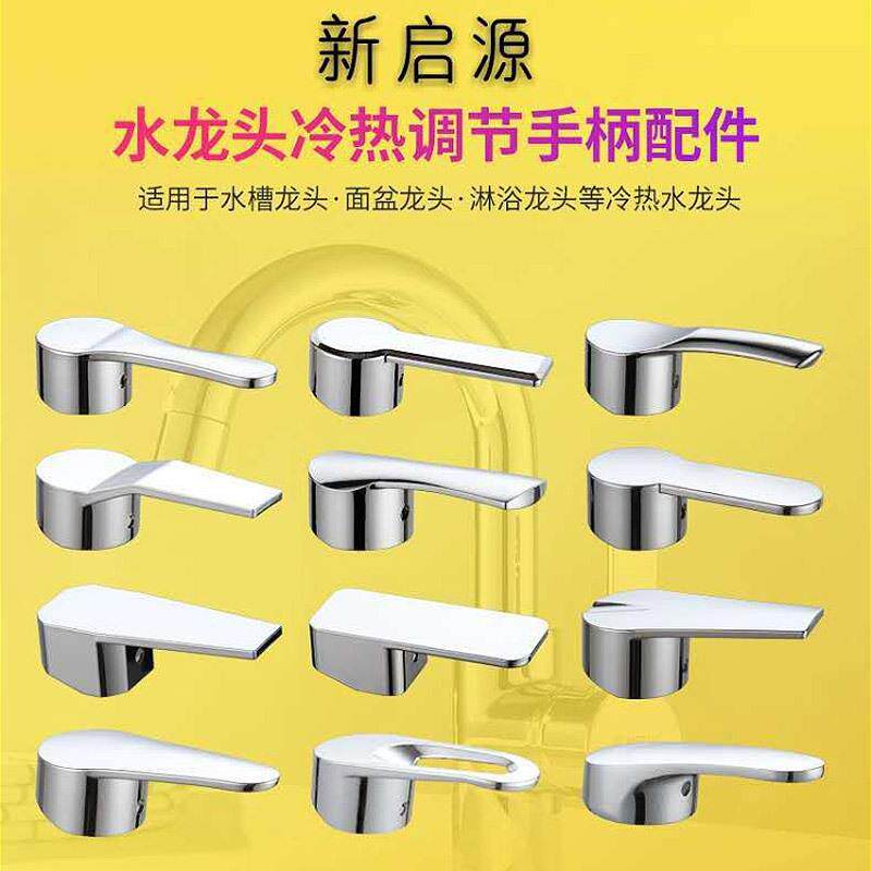 冷热水龙头把手手柄开关面盆厨房龙头淋浴花洒混水阀手把配件大全