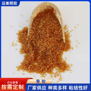 工业骨胶颗粒石油钻井胶牛胶动物天然