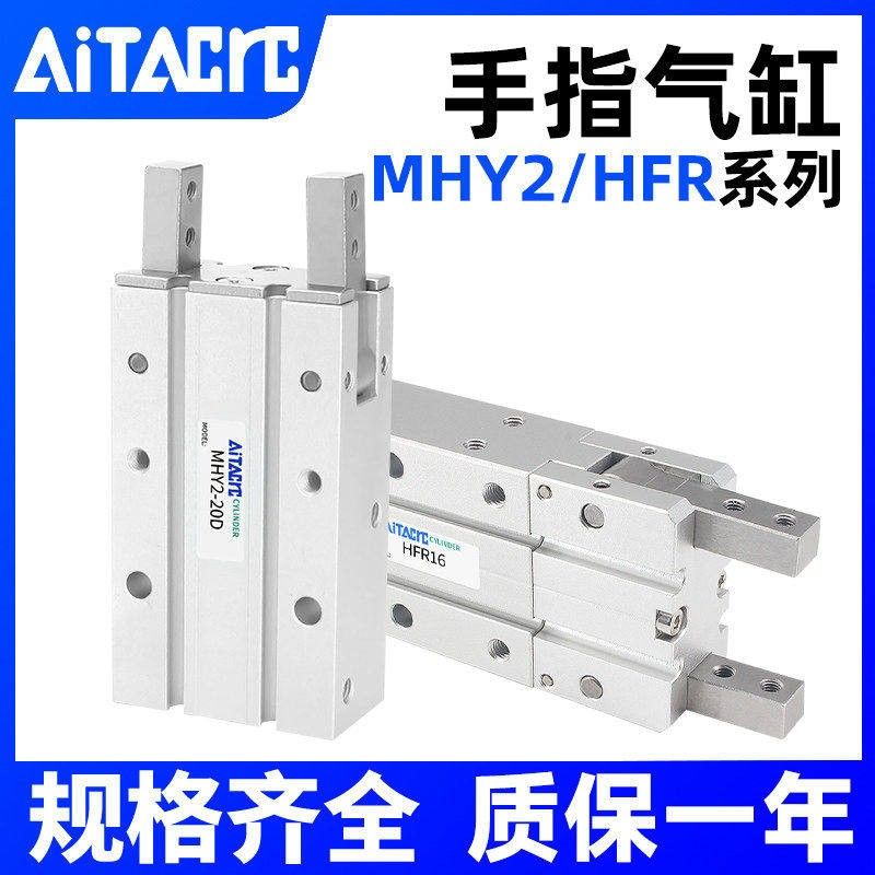 HFR气动手指气缸180度开闭型夹爪MHY2-10D/16D/20D/25D机械手气爪