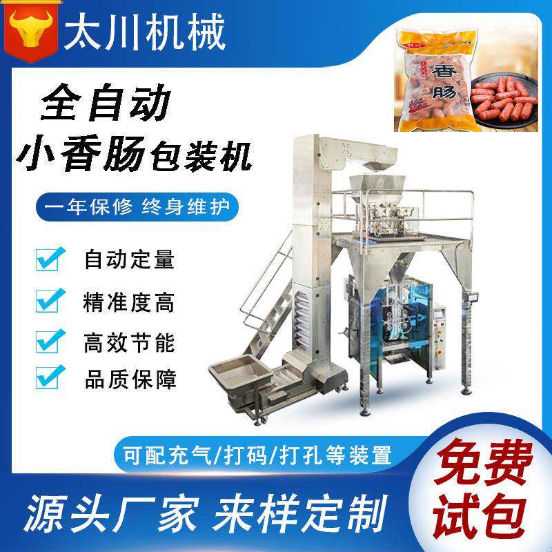 全自动称重定量香肠烤肠颗粒灌装机热狗包装机立式食品包装机