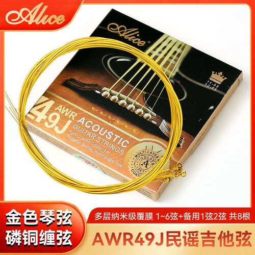 Alice爱丽丝AWR49J民谣吉他弦一套6根木吉他琴弦磷铜六根全套弦线