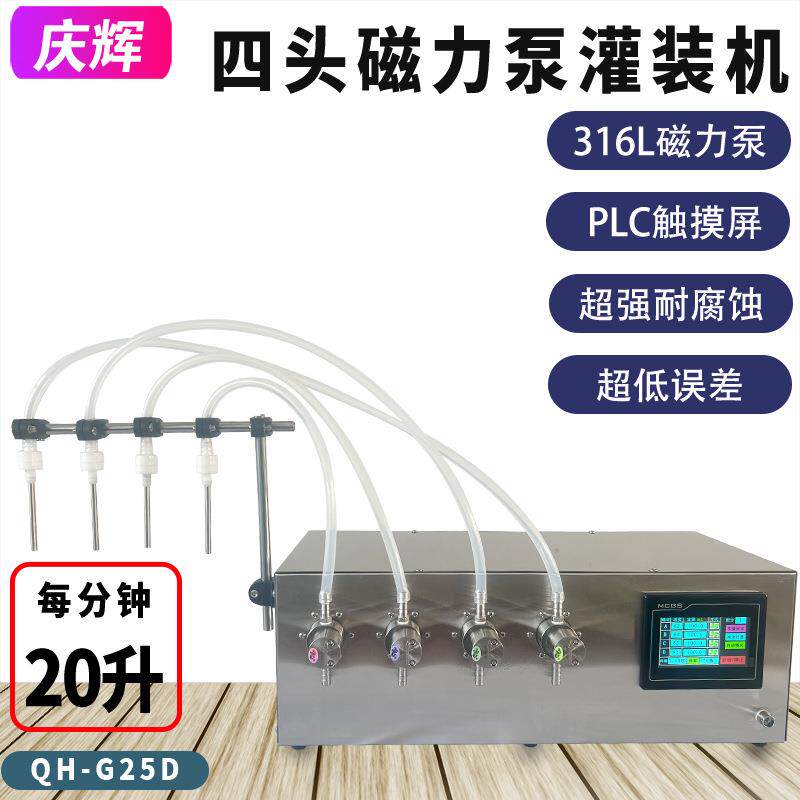 G25D-C四头磁力泵白酒牛奶精油食用油酱油醋半自动液体定量灌装机