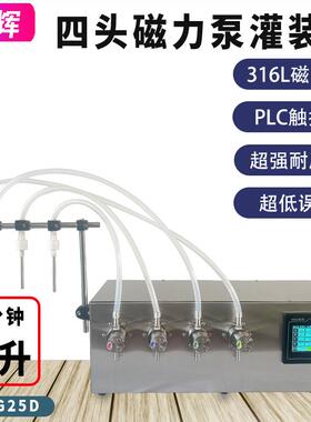 G25D-C四头磁力泵白酒牛奶精油食用油酱油醋半自动液体定量灌装机
